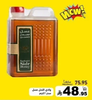 عسل سدر كشميري