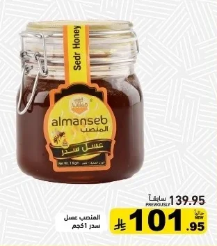 المنصب عسل سدر