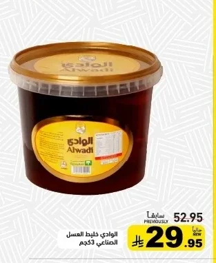 Artificial Honey Blend