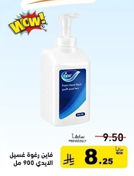 فاين رغوة غسيل اليدى