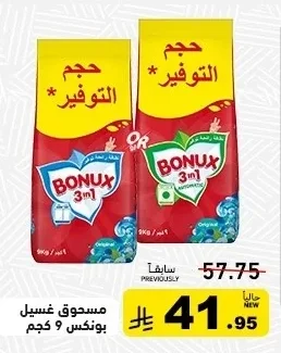 Powder Laundry Detergent