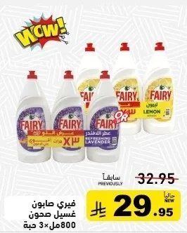 فيري صابون غسيل صحون