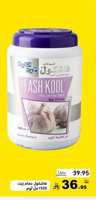 Fash Kool Hot Oil Hair Mask