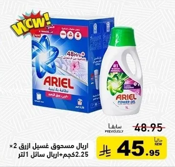 اريال مسحوق غسيل ازرق