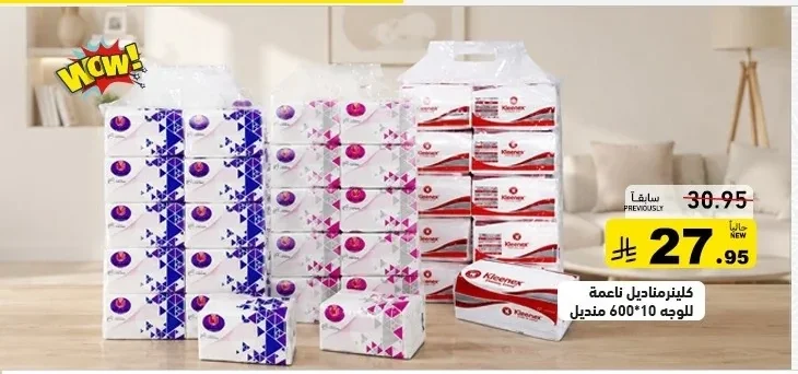 Facial Tissues