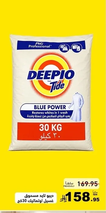 Automatic Washing Powder