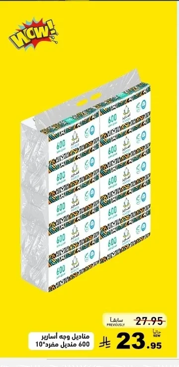 Facial Tissues