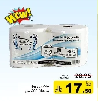 Premium Soft Maxi Roll