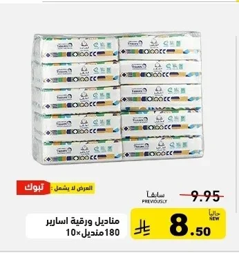Facial Tissues