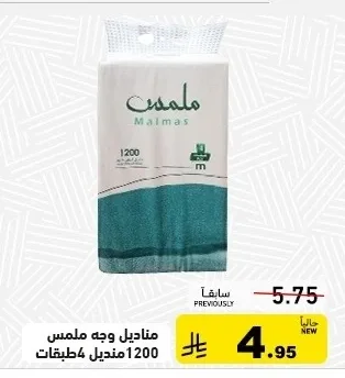 Malmas Facial Tissues