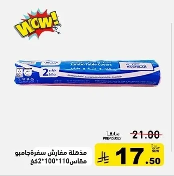 مذهلة مفارش سفرة جامبو