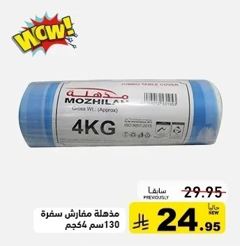 مذهلة مفارش سفرة