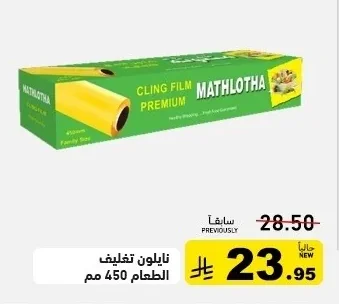 نايلون تغليف الطعام