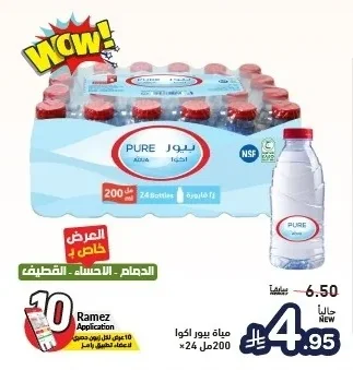 مياه بيور اكوا