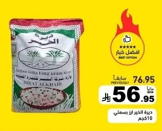 ديرة الخير ارز بسمتي