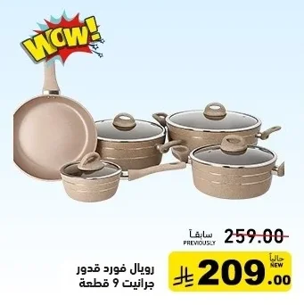 رويال فورد قدور جرانيت 9 قطعة