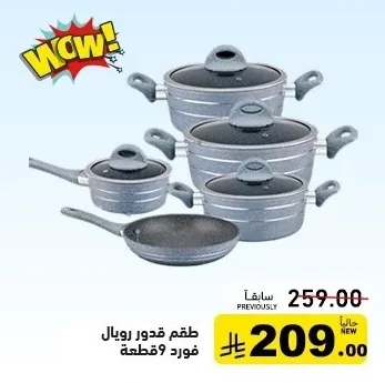 طقم قدور رويال فورد 9 قطعة