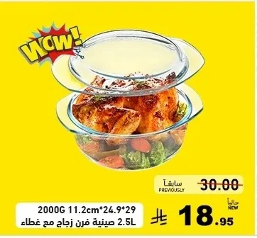 صينية فرن زجاج مع غطاء 2.5 لتر