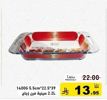 صينية فرن زجاج 2.2 لتر
