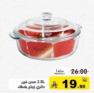 صحن فرن داتري زجاج بغطاء 2.0 لتر