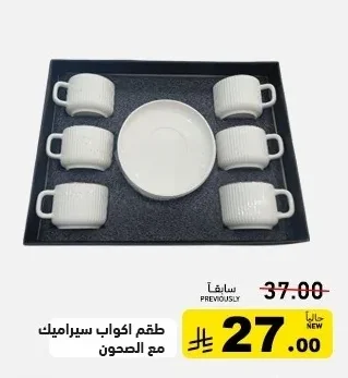 Ceramic Cup Set with Saucers