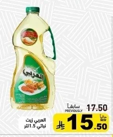Alarabi Vegetable Oil