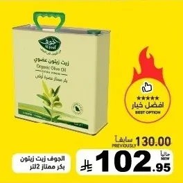 Al-Joof Extra Virgin Olive Oil
