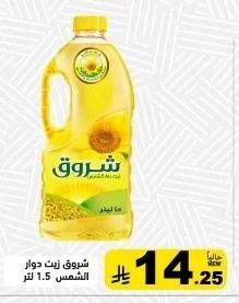 شروق زيت دوار الشمس