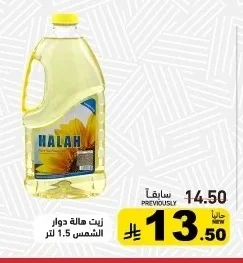 زيت هالة دوار الشمس