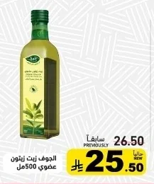 Al-Joof Organic Olive Oil