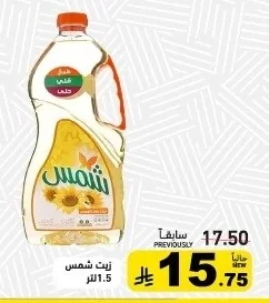 زيت شمس