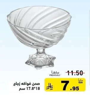 صحن فواكه زجاج