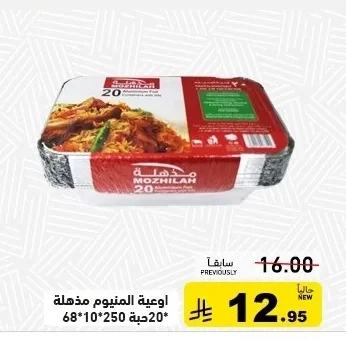 اوعية الالمنيوم مذهلة