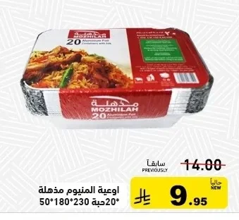 اوعية الالمنيوم مذهلة