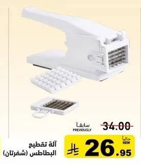 Potato Slicer (2 Blades)