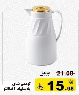 ترمس شاي بلاستيك
