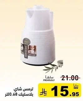 ترمس شاي بلاستيك