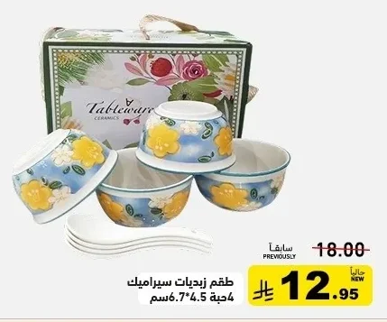طقم زبدات سيراميك