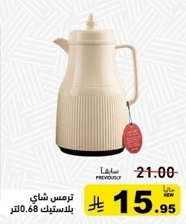 ترمس شاي بلاستيك