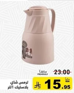 Plastic Thermos