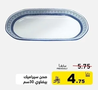Oval Ceramic Plate