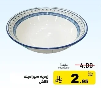 Ceramic Bowl 8 Inch