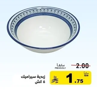 Ceramic Bowl 6 inch