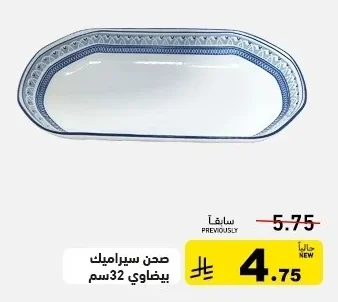 Oval Ceramic Plate