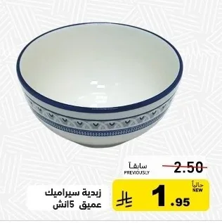 زبدية سيراميك عميق 5 انش