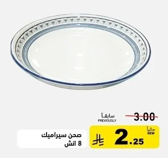 Ceramic Plate 8 inch