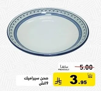 Ceramic Plate 9 inch
