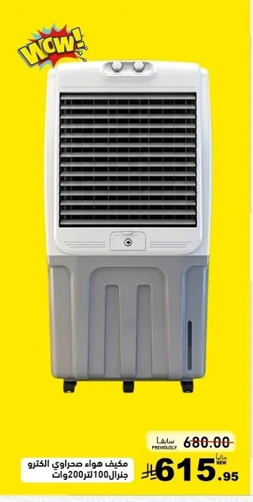 Desert Cooler