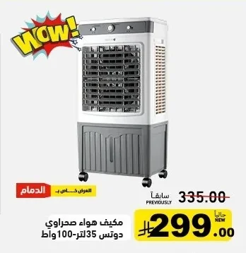 Desert Cooler