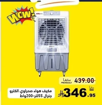 مكيف هواء صحراوي جنرال 55 لتر 200 واط